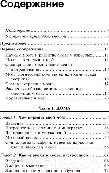 Изображение товара Книга Попурри Супертренинг для мозга (Хорн Т., Вуттон С.)