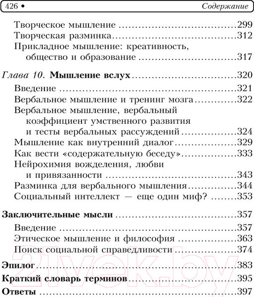 Изображение товара Книга Попурри Супертренинг для мозга (Хорн Т., Вуттон С.)