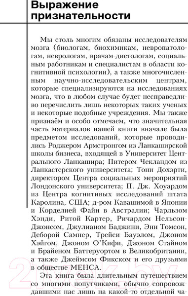 Изображение товара Книга Попурри Супертренинг для мозга (Хорн Т., Вуттон С.)