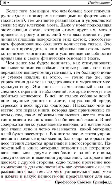Изображение товара Книга Попурри Супертренинг для мозга (Хорн Т., Вуттон С.)