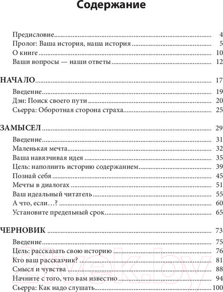Изображение товара Книга Попурри Творческий компас (Миллман Д., Прасада С.)