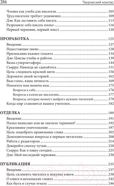 Изображение товара Книга Попурри Творческий компас (Миллман Д., Прасада С.)