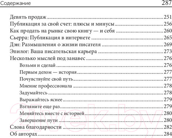 Изображение товара Книга Попурри Творческий компас (Миллман Д., Прасада С.)
