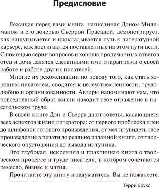 Изображение товара Книга Попурри Творческий компас (Миллман Д., Прасада С.)
