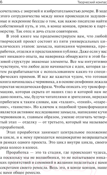 Изображение товара Книга Попурри Творческий компас (Миллман Д., Прасада С.)