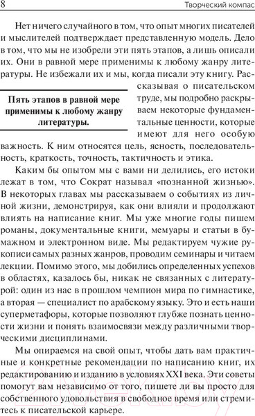 Изображение товара Книга Попурри Творческий компас (Миллман Д., Прасада С.)