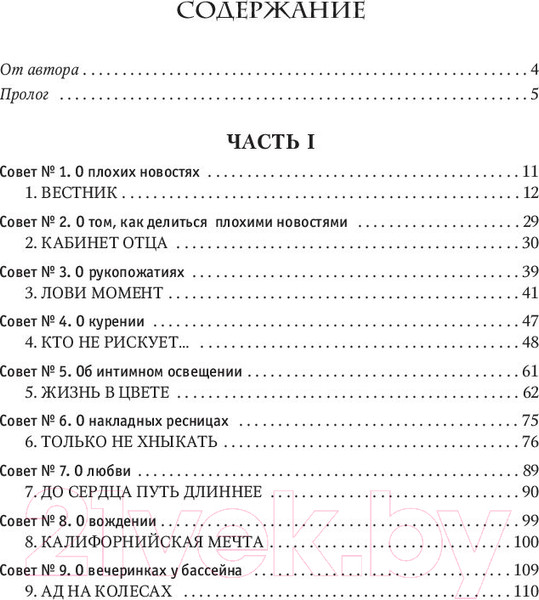 Изображение товара Книга Попурри Теперь я все вижу (Кир Н.)
