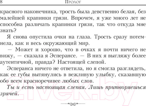 Изображение товара Книга Попурри Теперь я все вижу (Кир Н.)