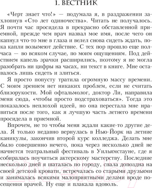 Изображение товара Книга Попурри Теперь я все вижу (Кир Н.)