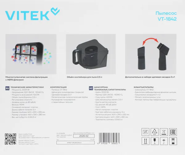 Изображение товара Пылесос Vitek VT-1842