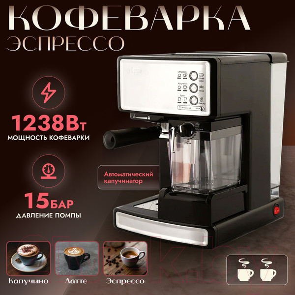 Изображение товара Кофеварка эспрессо Vitek VT-1514 BK