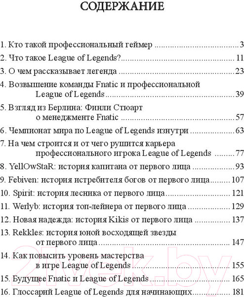 Изображение товара Книга Попурри Твой путь в киберспорт (Дайвер М.)