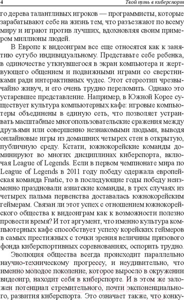 Изображение товара Книга Попурри Твой путь в киберспорт (Дайвер М.)