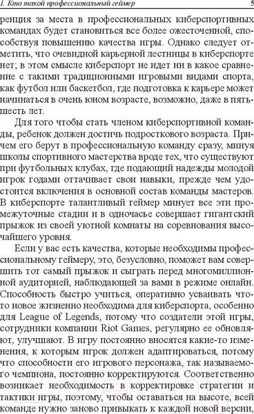 Изображение товара Книга Попурри Твой путь в киберспорт (Дайвер М.)