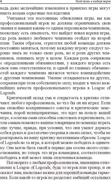 Изображение товара Книга Попурри Твой путь в киберспорт (Дайвер М.)
