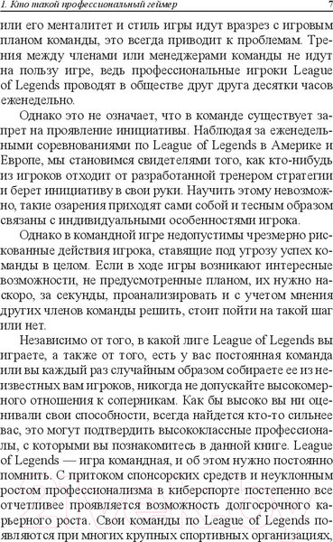 Изображение товара Книга Попурри Твой путь в киберспорт (Дайвер М.)