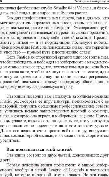 Изображение товара Книга Попурри Твой путь в киберспорт (Дайвер М.)