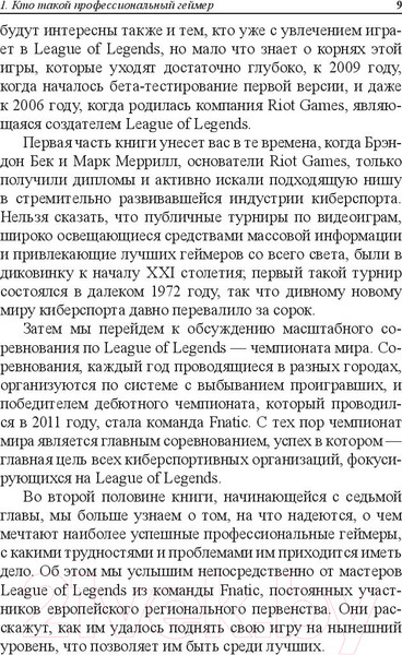 Изображение товара Книга Попурри Твой путь в киберспорт (Дайвер М.)