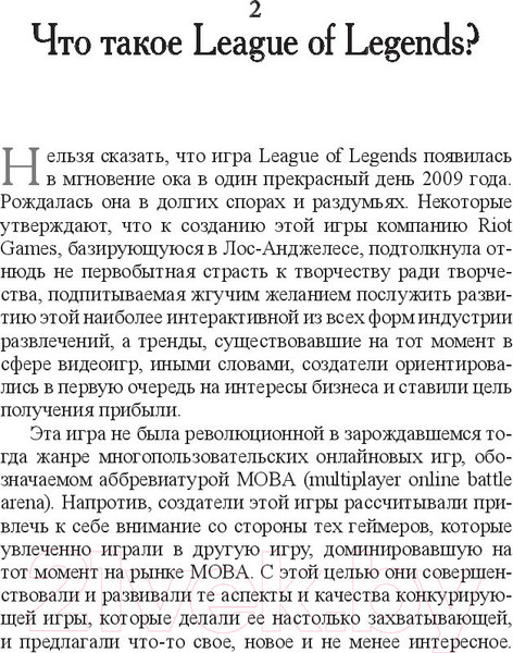 Изображение товара Книга Попурри Твой путь в киберспорт (Дайвер М.)