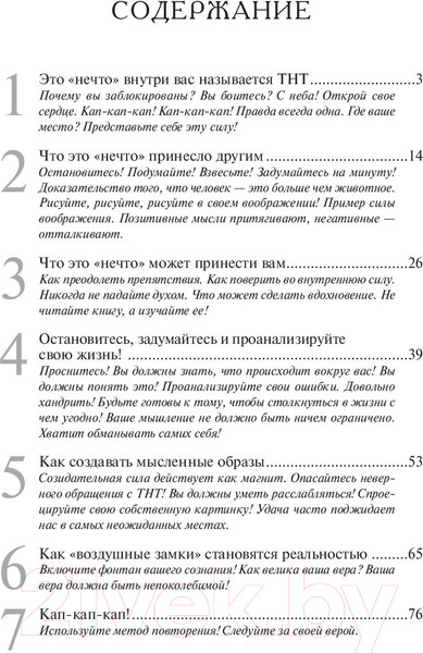 Изображение товара Книга Попурри ТНТ. Бомба внутри вас (Бристол К., Шерман Г.)