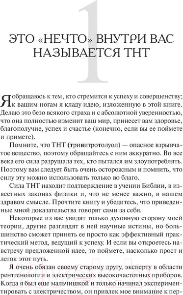 Изображение товара Книга Попурри ТНТ. Бомба внутри вас (Бристол К., Шерман Г.)