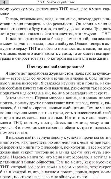 Изображение товара Книга Попурри ТНТ. Бомба внутри вас (Бристол К., Шерман Г.)