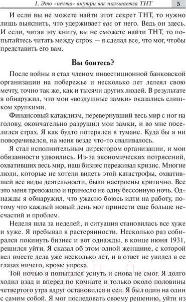 Изображение товара Книга Попурри ТНТ. Бомба внутри вас (Бристол К., Шерман Г.)