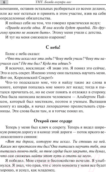 Изображение товара Книга Попурри ТНТ. Бомба внутри вас (Бристол К., Шерман Г.)