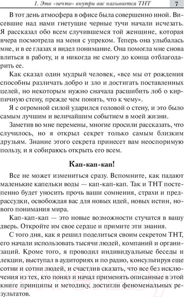 Изображение товара Книга Попурри ТНТ. Бомба внутри вас (Бристол К., Шерман Г.)