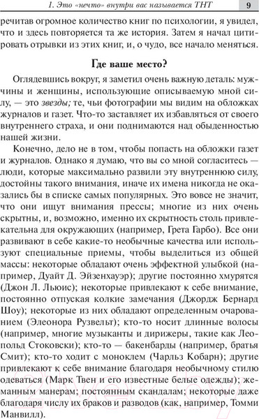 Изображение товара Книга Попурри ТНТ. Бомба внутри вас (Бристол К., Шерман Г.)