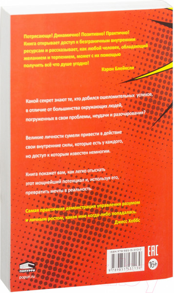 Изображение товара Книга Попурри ТНТ. Бомба внутри вас (Бристол К., Шерман Г.)
