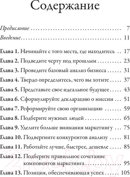Изображение товара Книга Попурри Турбостратегия (Трейси Б.)