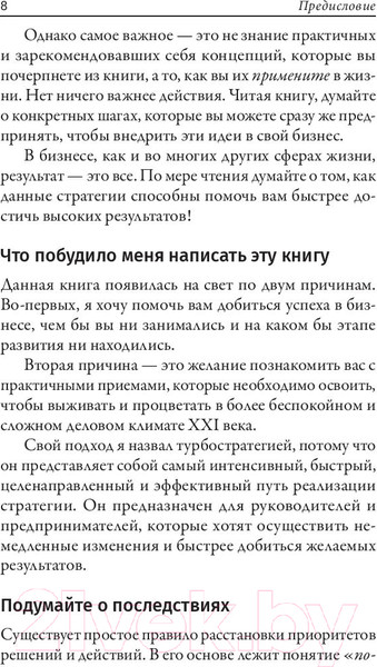 Изображение товара Книга Попурри Турбостратегия (Трейси Б.)