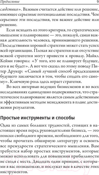 Изображение товара Книга Попурри Турбостратегия (Трейси Б.)