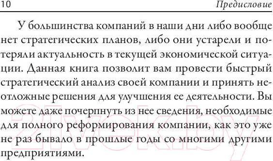 Изображение товара Книга Попурри Турбостратегия (Трейси Б.)