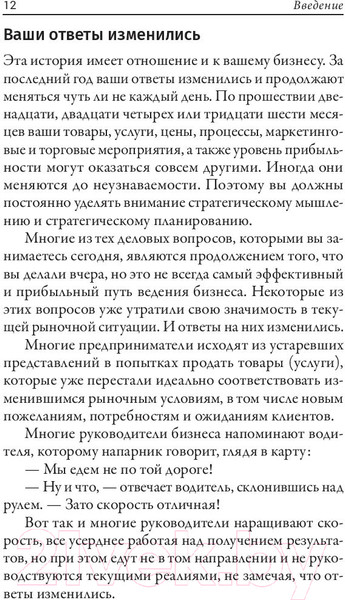 Изображение товара Книга Попурри Турбостратегия (Трейси Б.)