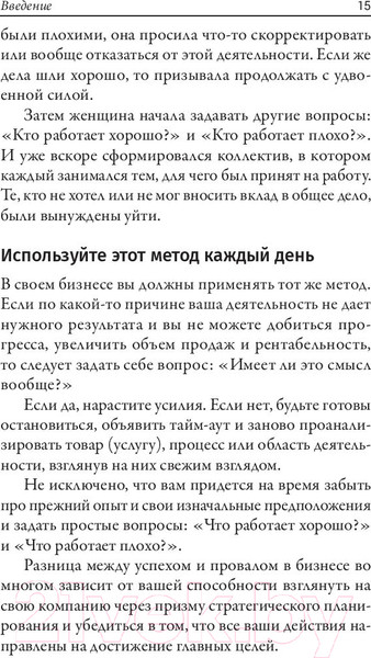 Изображение товара Книга Попурри Турбостратегия (Трейси Б.)