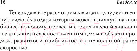 Изображение товара Книга Попурри Турбостратегия (Трейси Б.)
