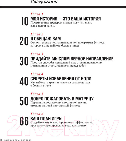 Изображение товара Книга Попурри Ударный план для тела (Деркин Т., Борнстайн А., Зиммерман М.)