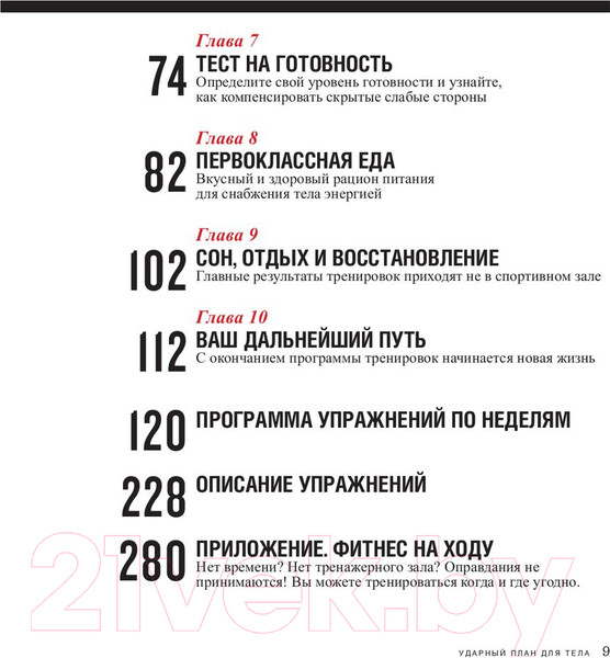 Изображение товара Книга Попурри Ударный план для тела (Деркин Т., Борнстайн А., Зиммерман М.)
