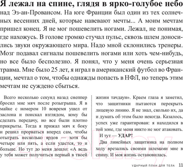 Изображение товара Книга Попурри Ударный план для тела (Деркин Т., Борнстайн А., Зиммерман М.)