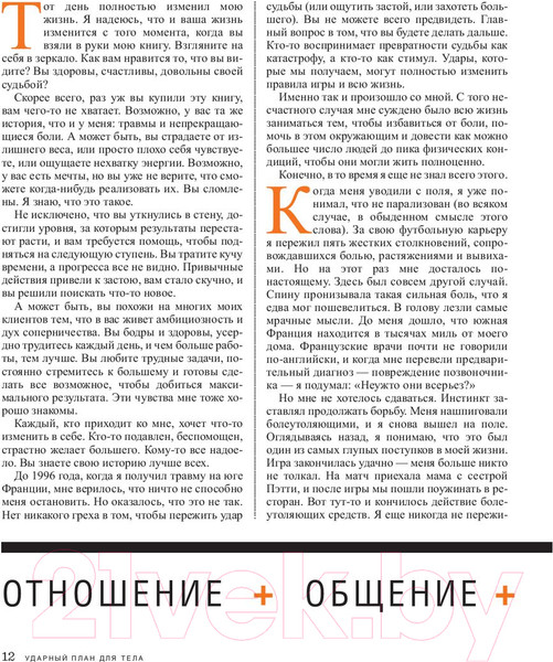 Изображение товара Книга Попурри Ударный план для тела (Деркин Т., Борнстайн А., Зиммерман М.)