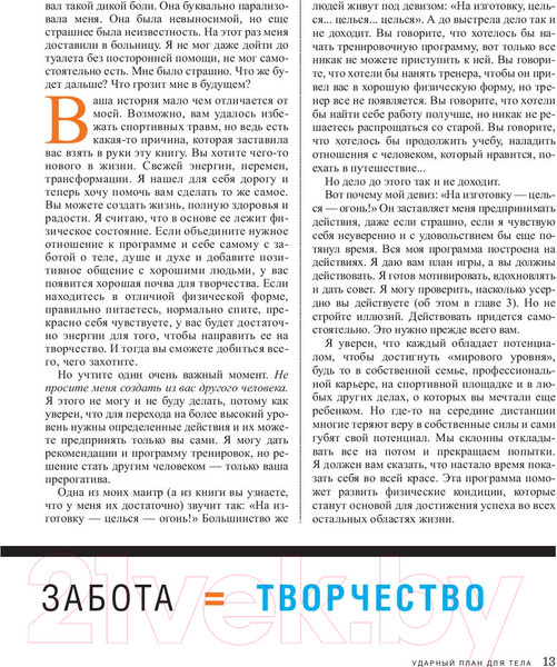 Изображение товара Книга Попурри Ударный план для тела (Деркин Т., Борнстайн А., Зиммерман М.)