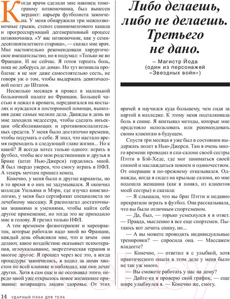 Изображение товара Книга Попурри Ударный план для тела (Деркин Т., Борнстайн А., Зиммерман М.)