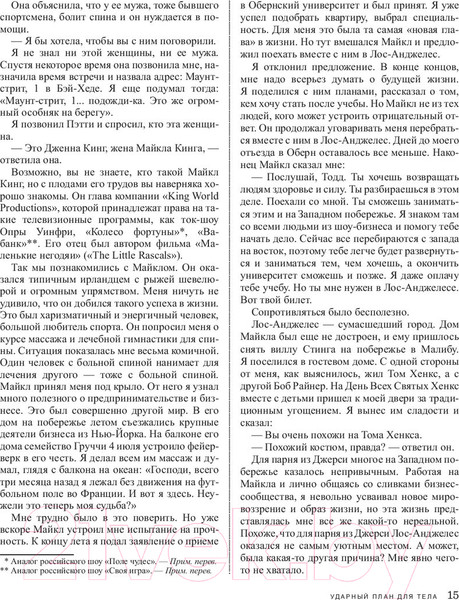 Изображение товара Книга Попурри Ударный план для тела (Деркин Т., Борнстайн А., Зиммерман М.)