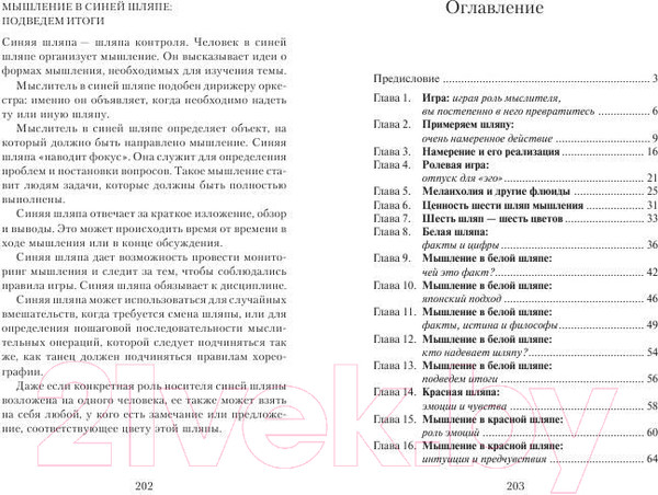 Изображение товара Книга Попурри Управление мышлением (Боно Э.)