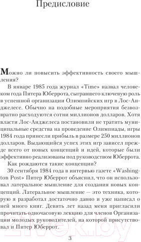 Изображение товара Книга Попурри Управление мышлением (Боно Э.)