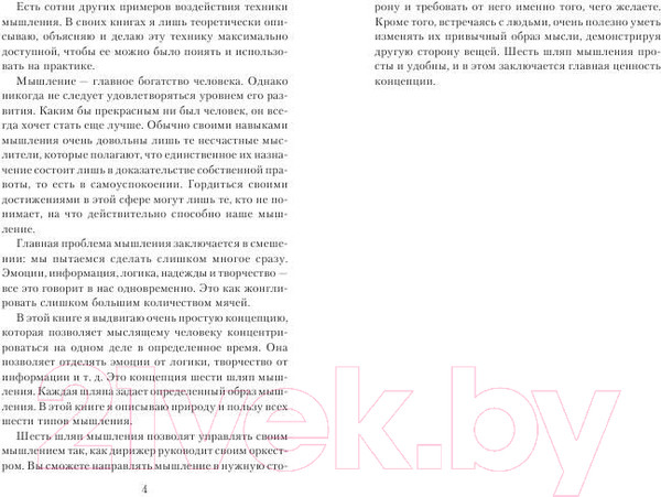 Изображение товара Книга Попурри Управление мышлением (Боно Э.)