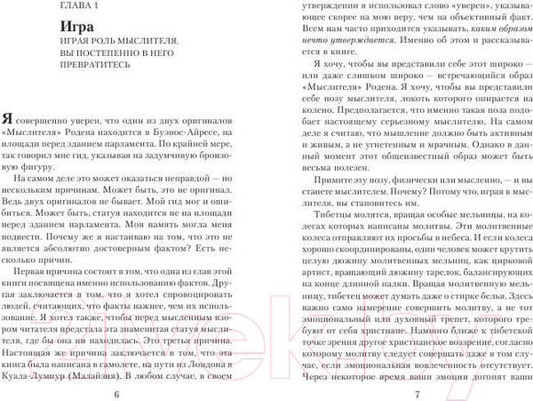 Изображение товара Книга Попурри Управление мышлением (Боно Э.)