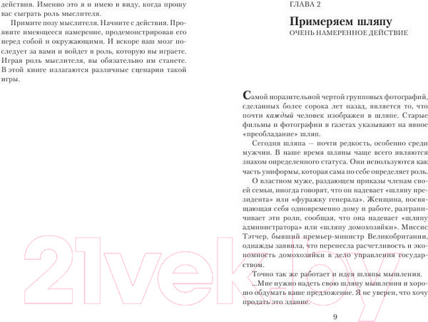 Изображение товара Книга Попурри Управление мышлением (Боно Э.)